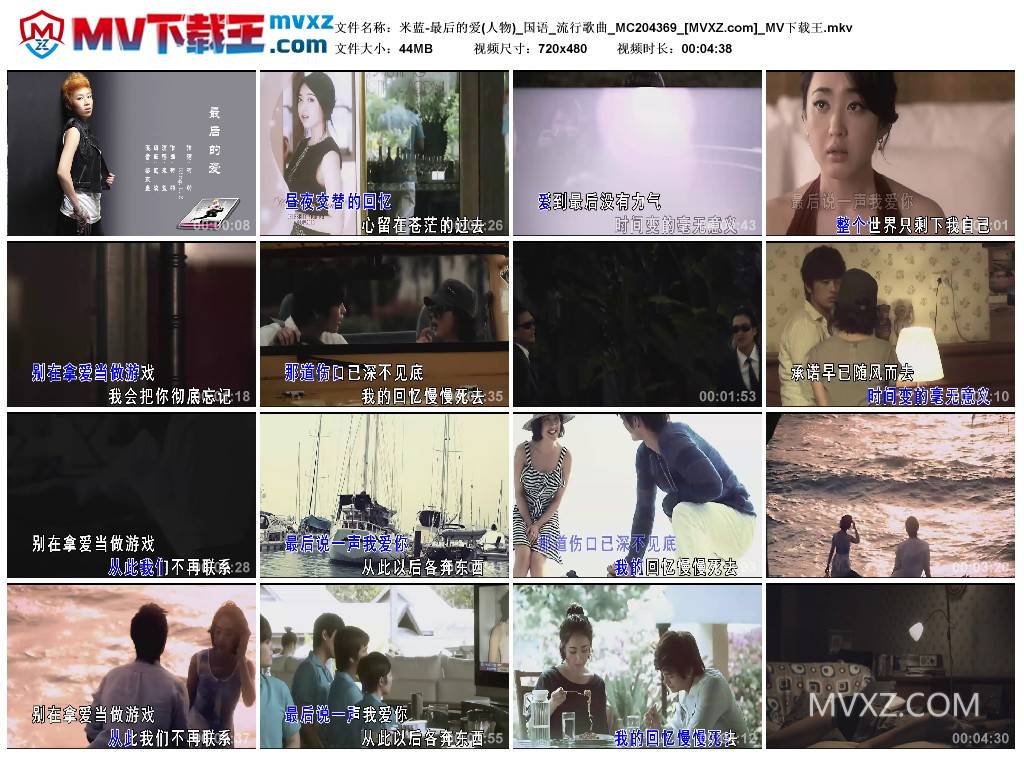 米蓝-最后的爱(人物)_国语_流行歌曲_MC204369